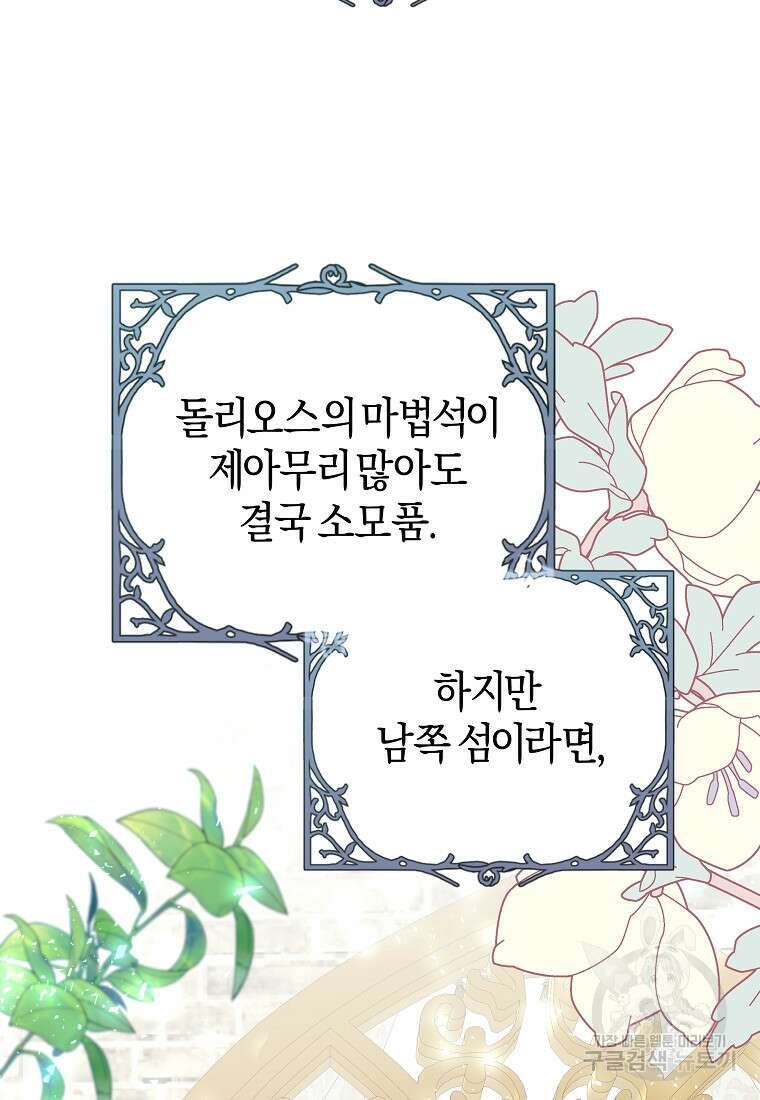 손만 잡고 잘게(카카오) 36화 88