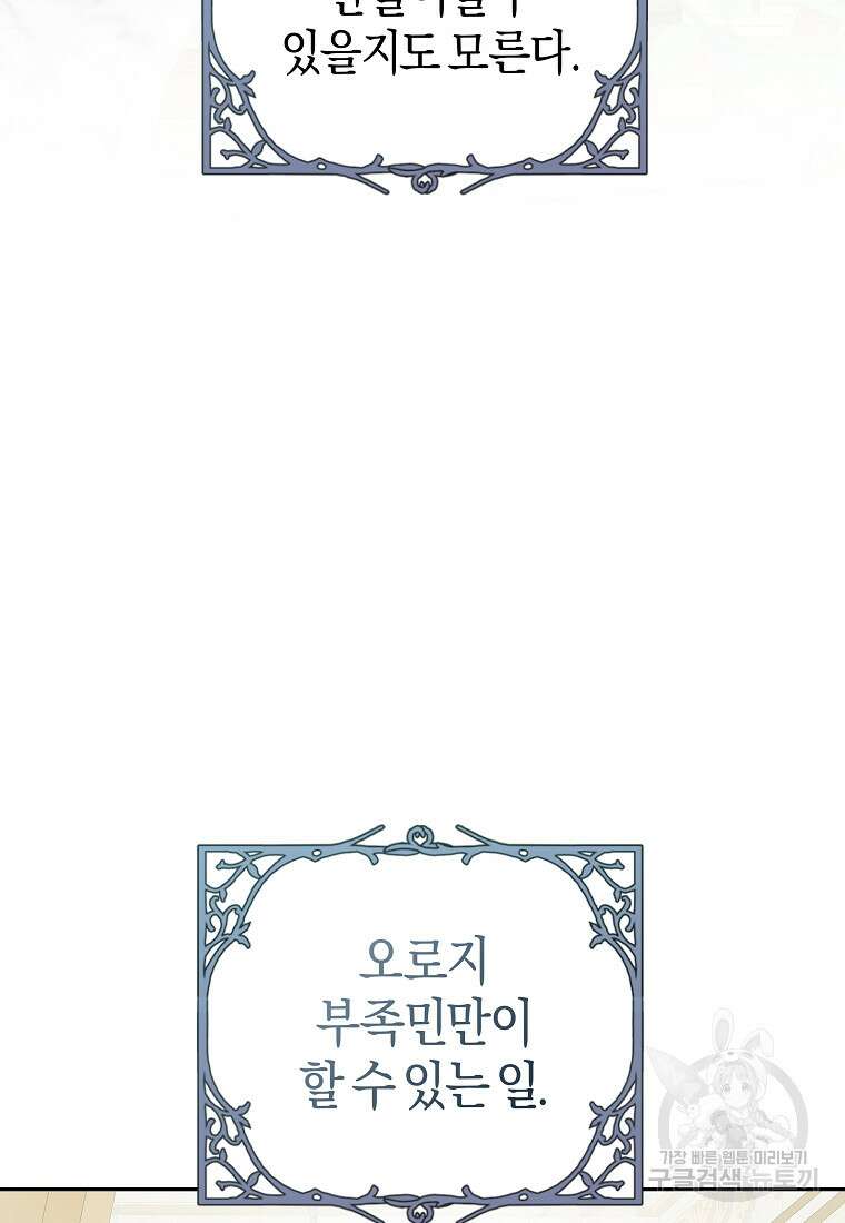 손만 잡고 잘게(카카오) 36화 90