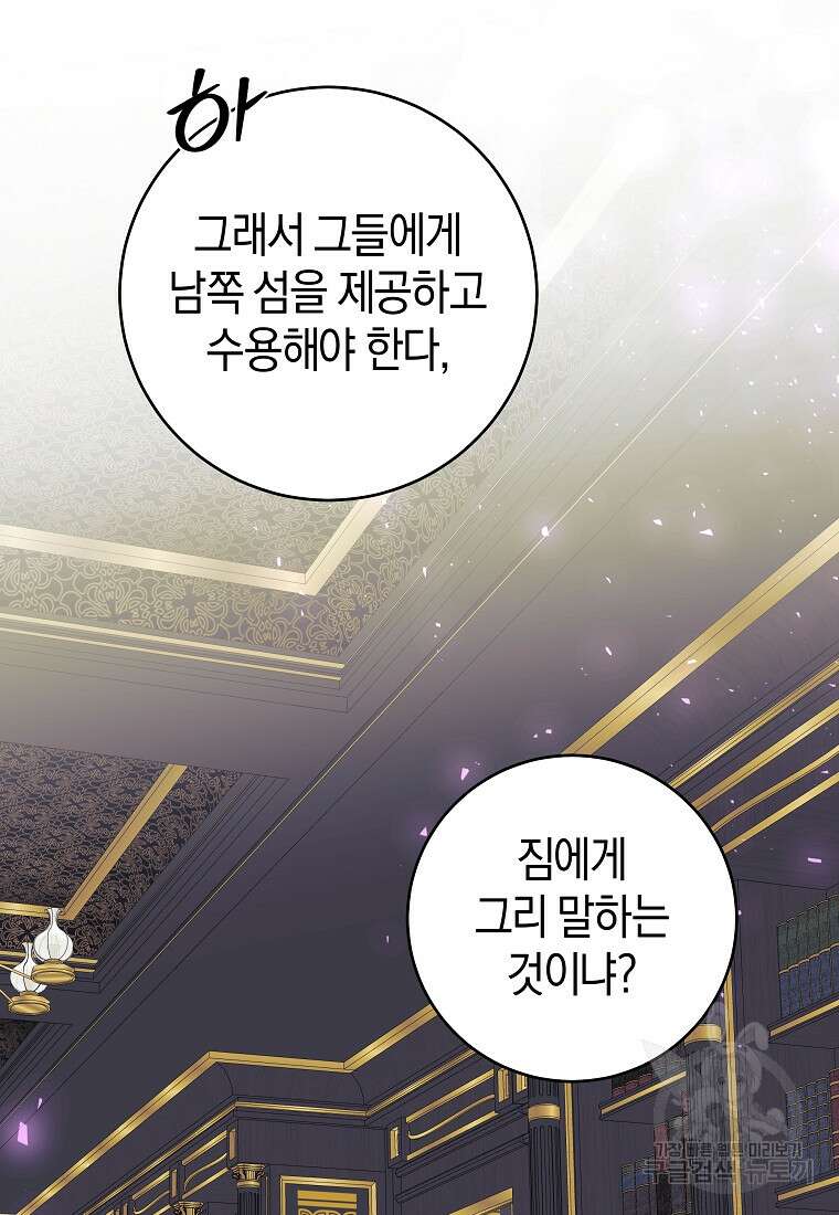손만 잡고 잘게(카카오) 36화 92