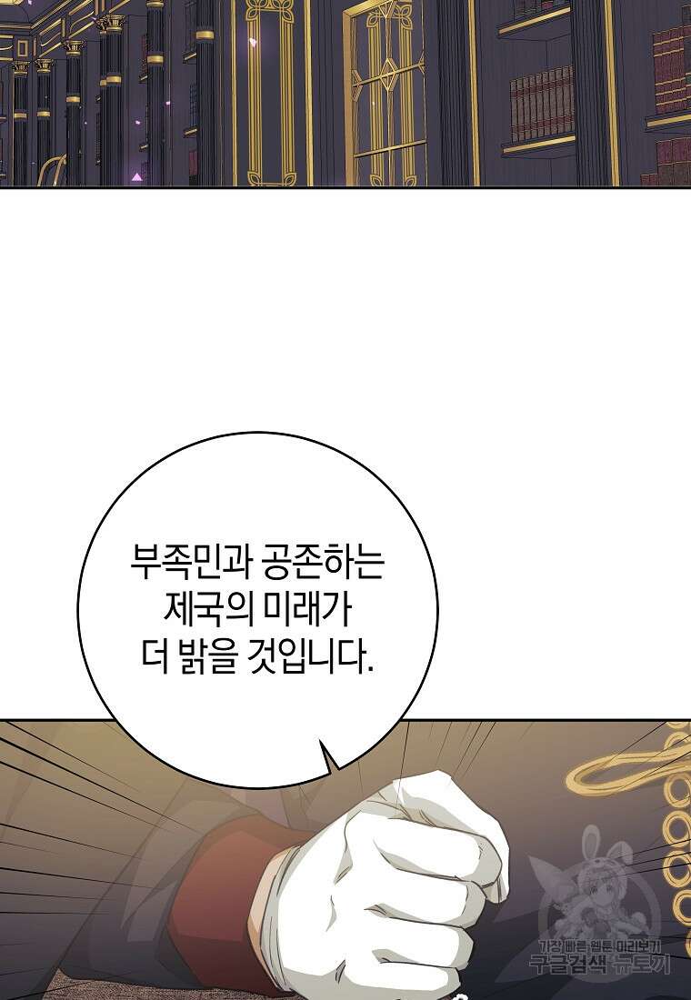 손만 잡고 잘게(카카오) 36화 93
