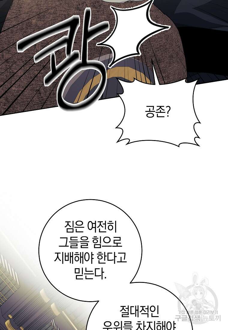 손만 잡고 잘게(카카오) 36화 94