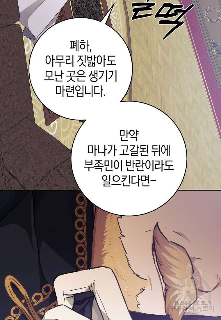 손만 잡고 잘게(카카오) 36화 96