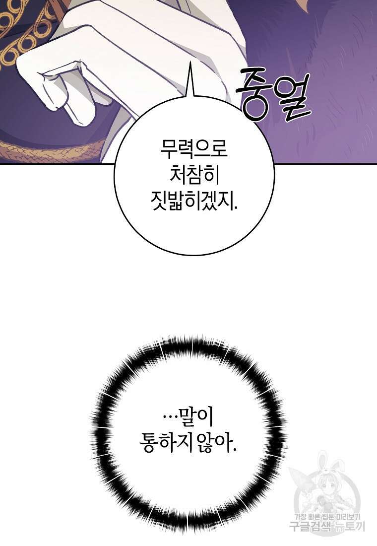 손만 잡고 잘게(카카오) 36화 97