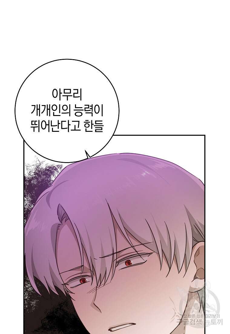 손만 잡고 잘게(카카오) 36화 98
