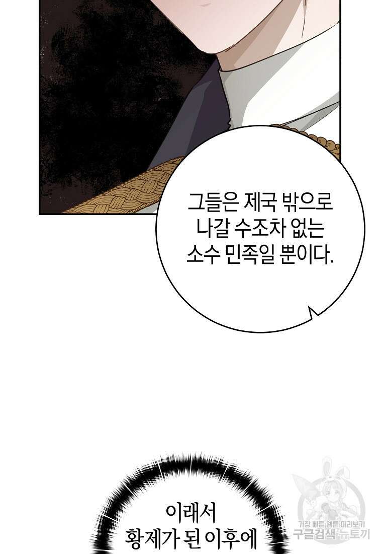 손만 잡고 잘게(카카오) 36화 99
