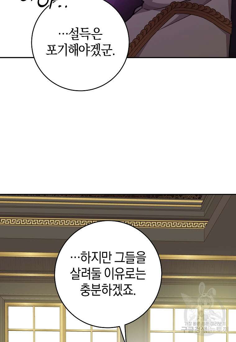 손만 잡고 잘게(카카오) 36화 101