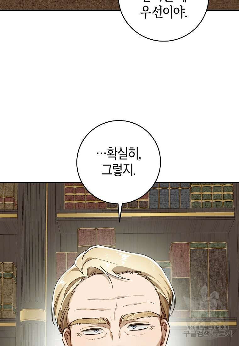 손만 잡고 잘게(카카오) 36화 103