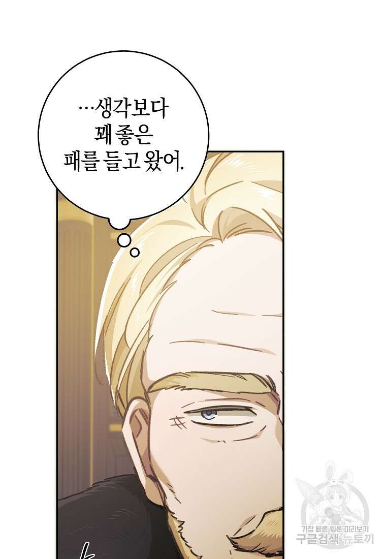 손만 잡고 잘게(카카오) 36화 105