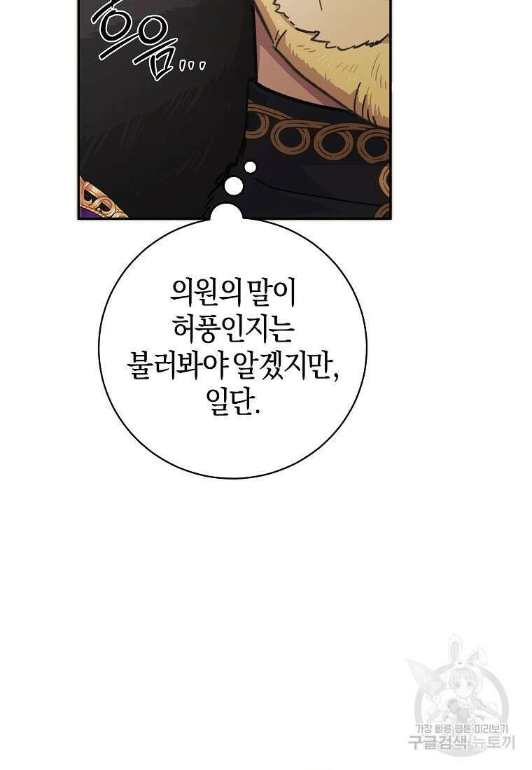 손만 잡고 잘게(카카오) 36화 106