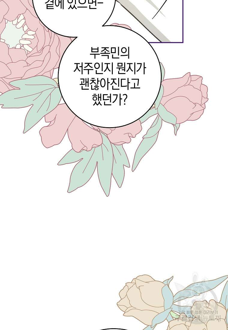 손만 잡고 잘게(카카오) 36화 108