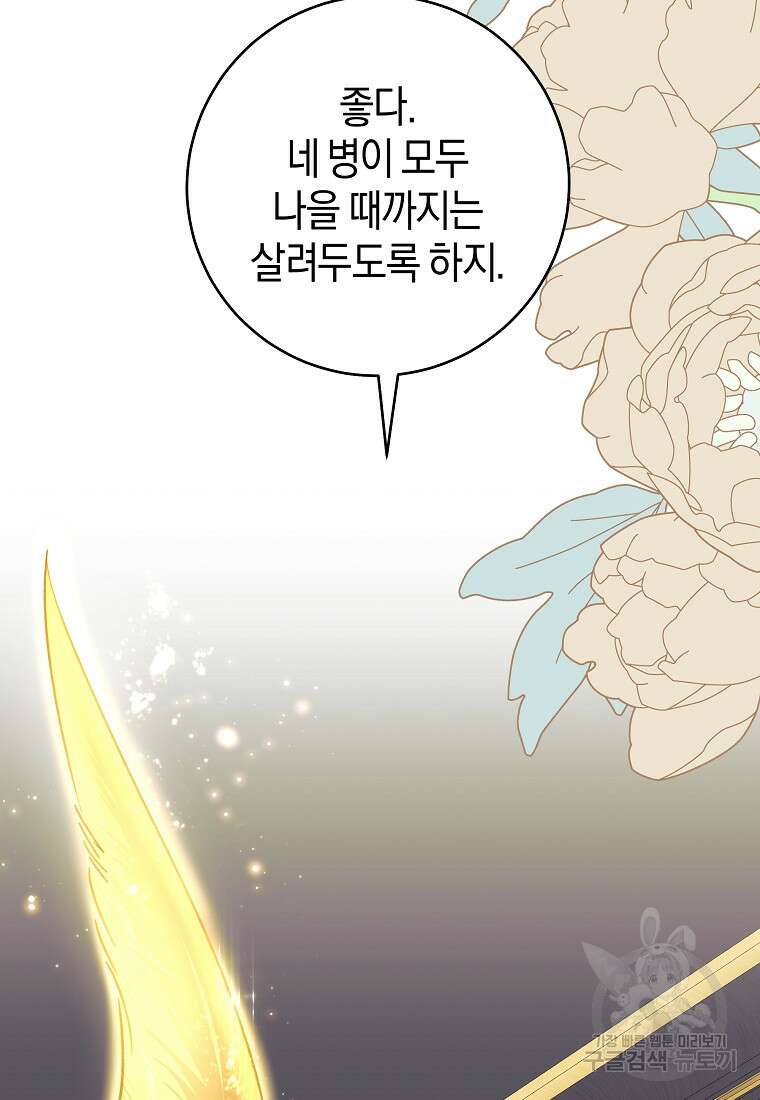 손만 잡고 잘게(카카오) 36화 109