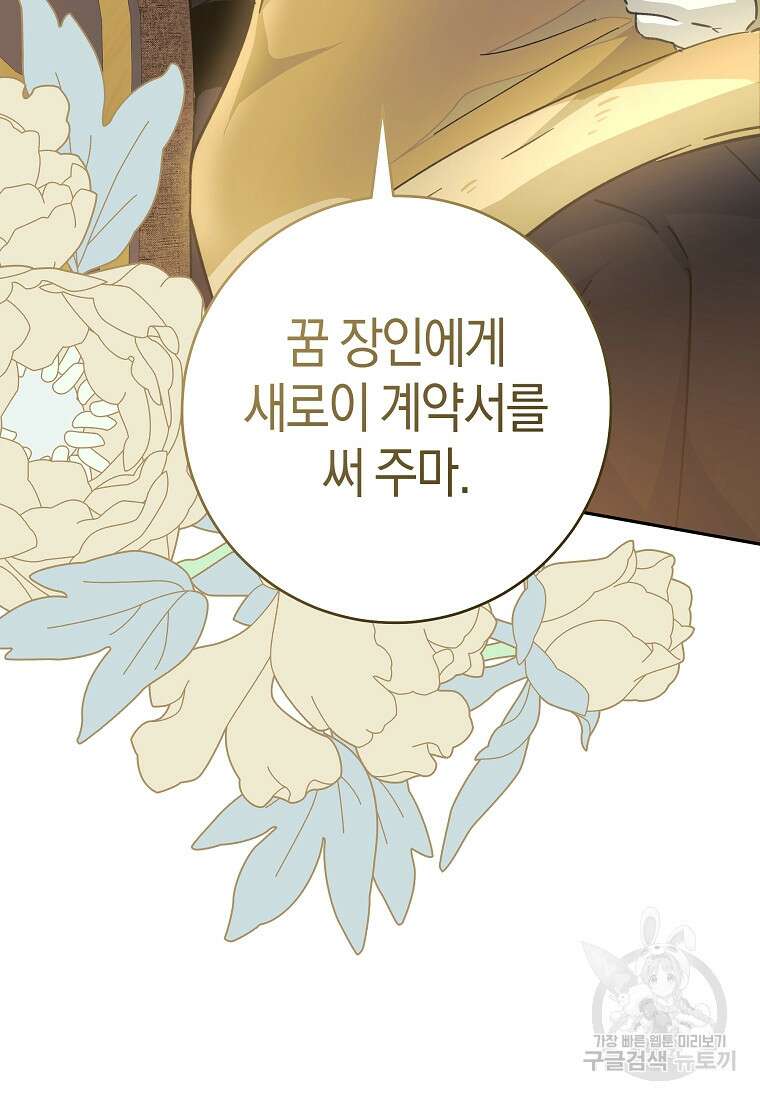 손만 잡고 잘게(카카오) 36화 111