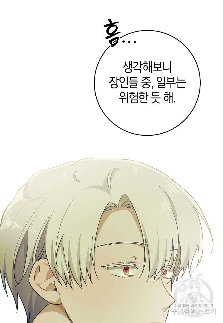 손만 잡고 잘게(카카오) 36화 112