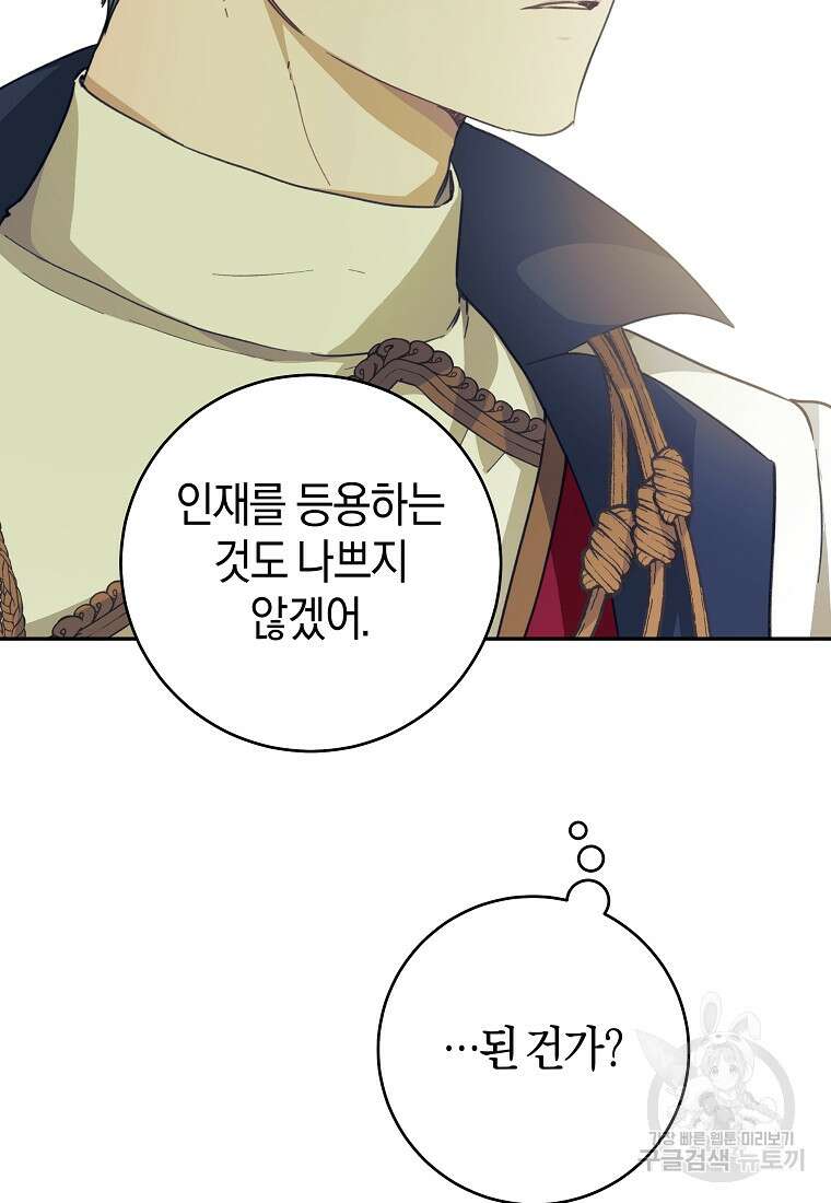 손만 잡고 잘게(카카오) 36화 113