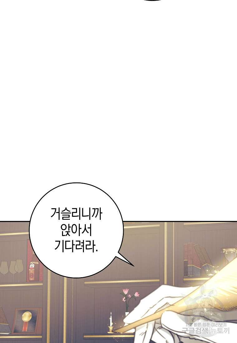 손만 잡고 잘게(카카오) 36화 114