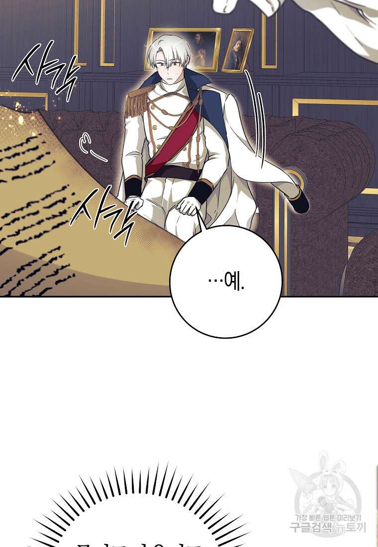 손만 잡고 잘게(카카오) 36화 115