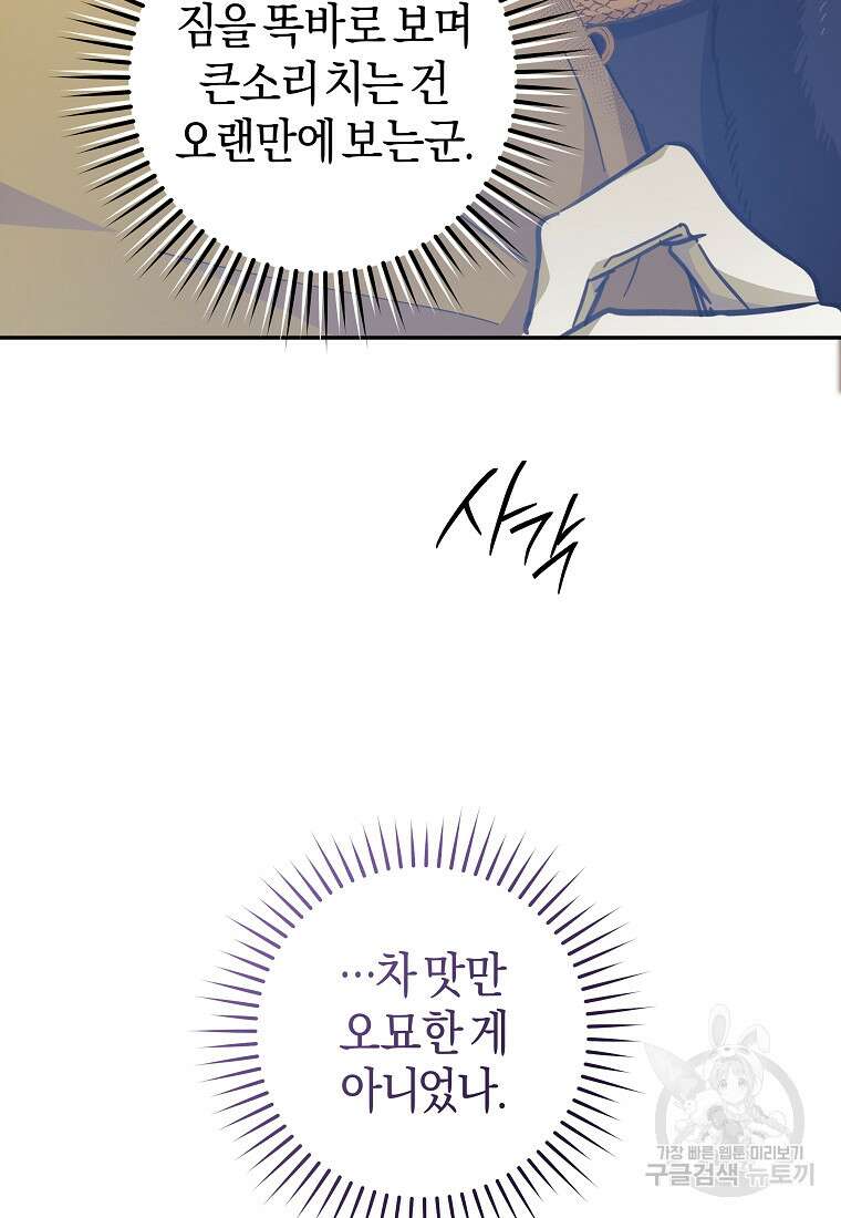 손만 잡고 잘게(카카오) 36화 117