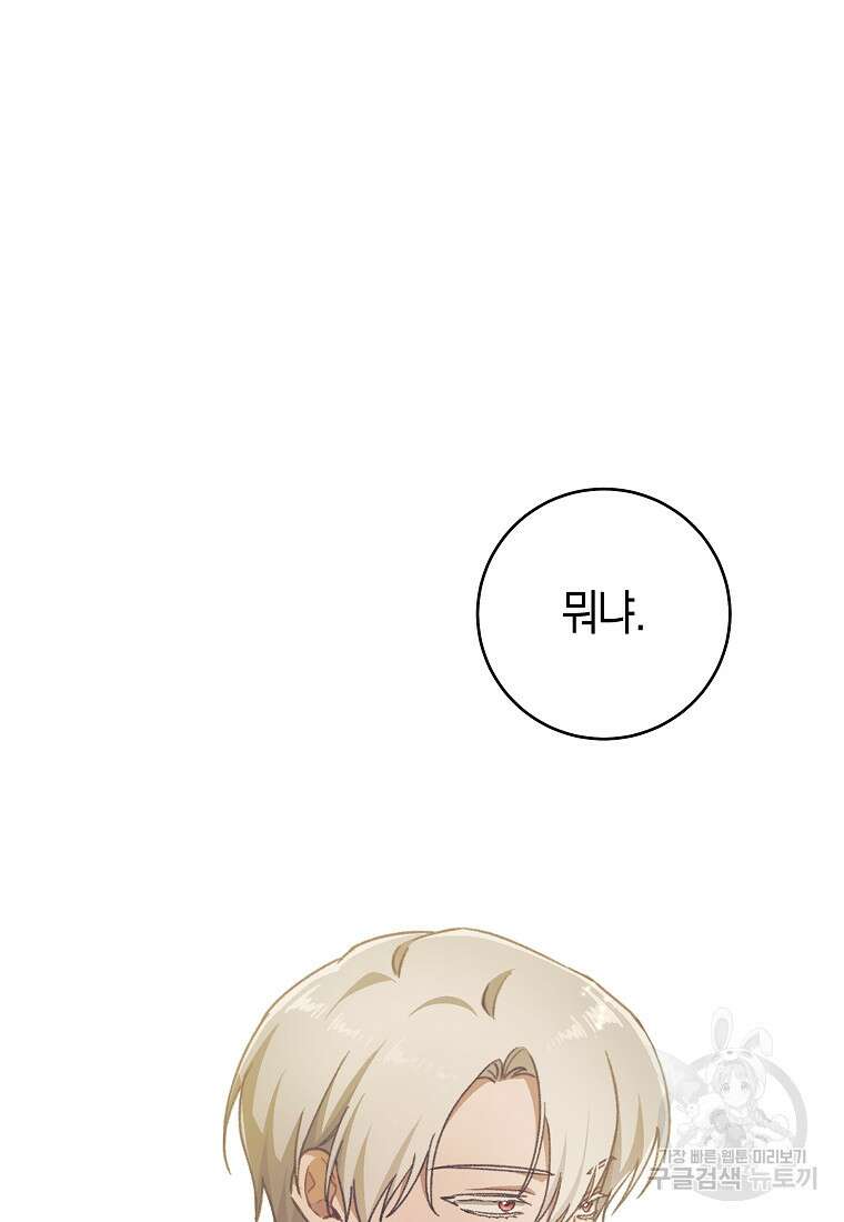 손만 잡고 잘게(카카오) 36화 120