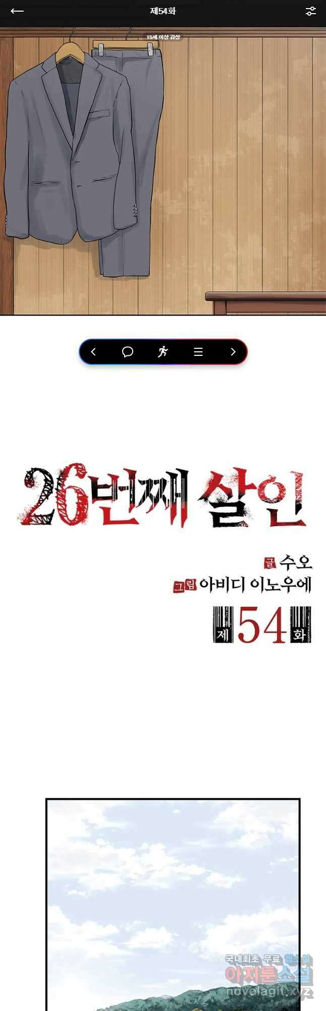 26번째 살인 제54화 1