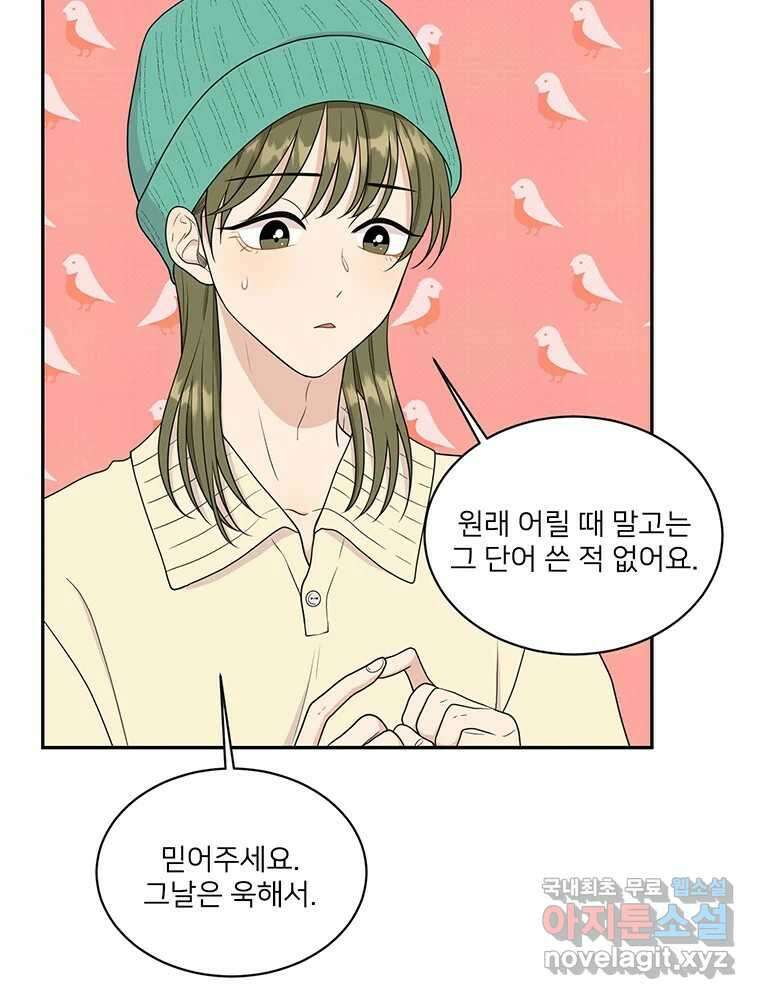 청춘귀촌보고서 18화 어떤 메기? 23