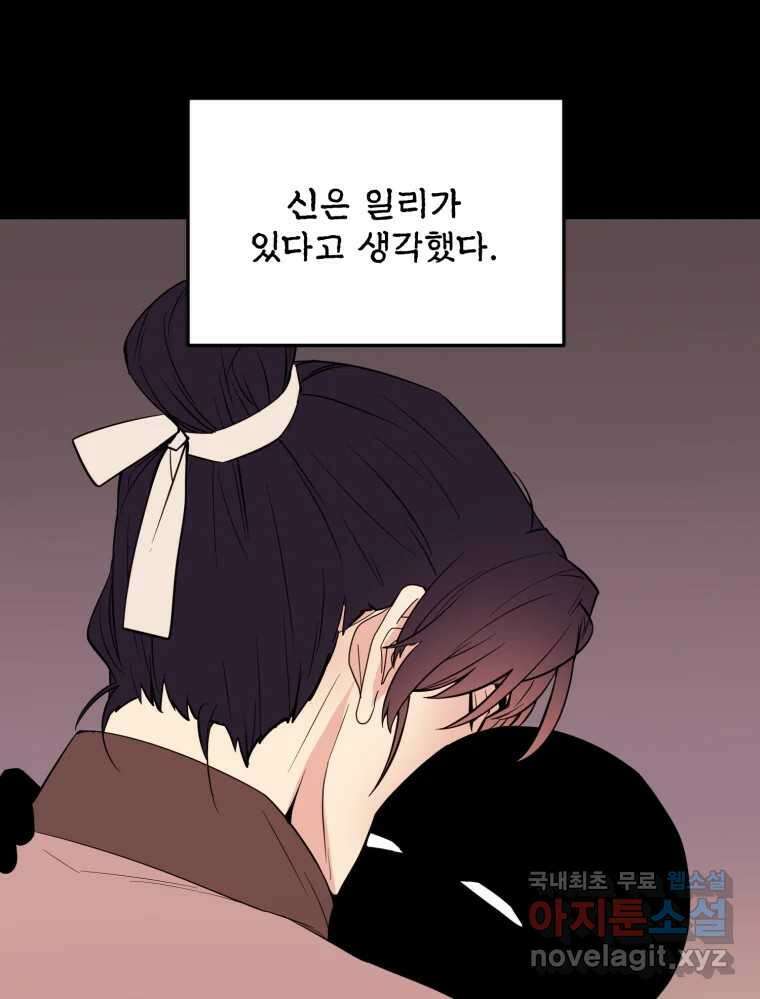 백로식당 62화 11