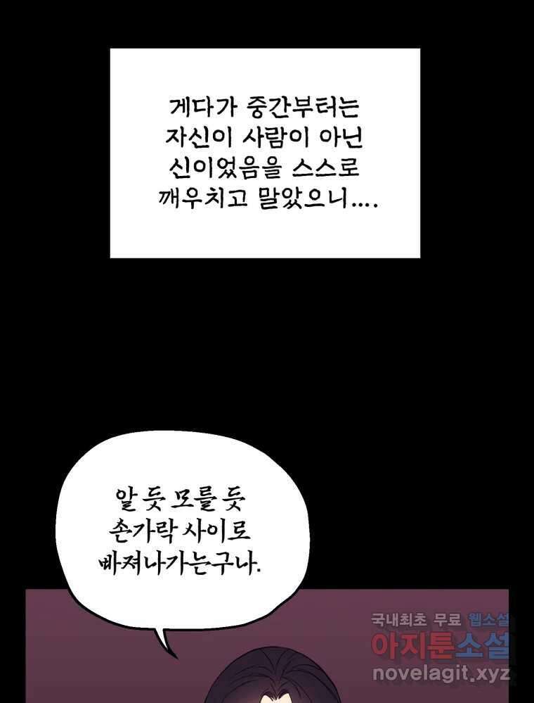 백로식당 62화 18