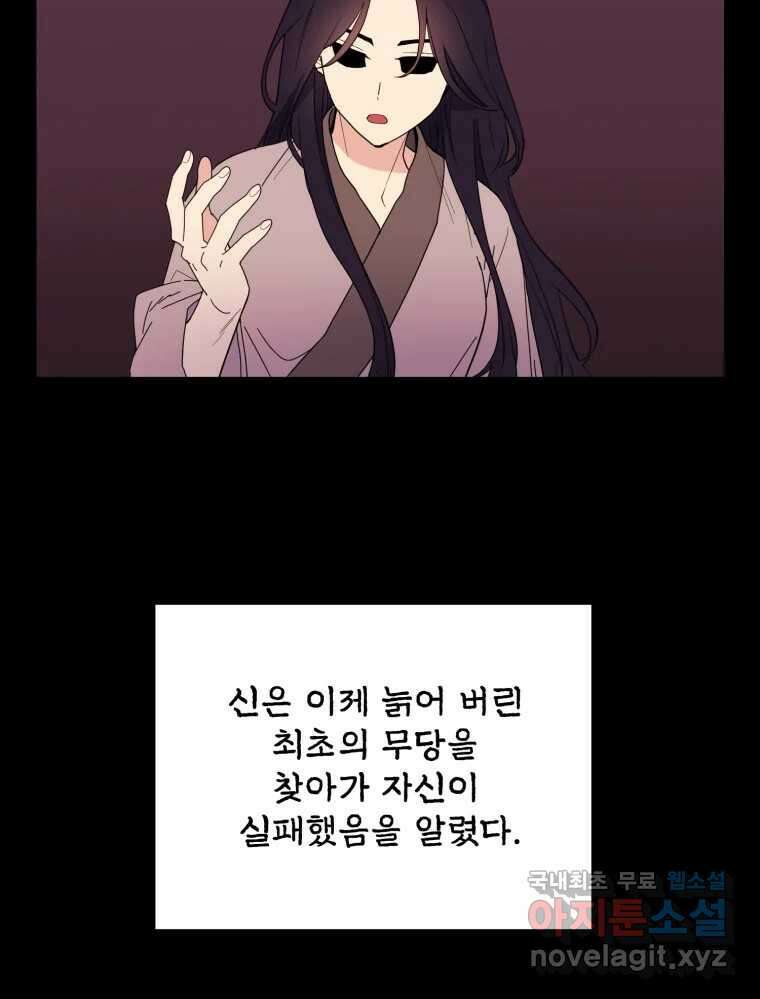 백로식당 62화 19