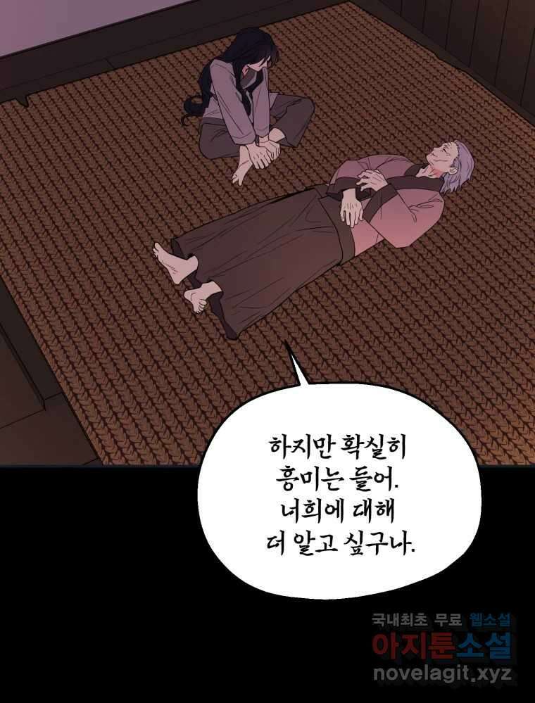 백로식당 62화 21