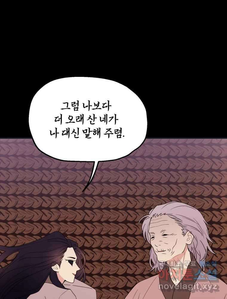 백로식당 62화 22