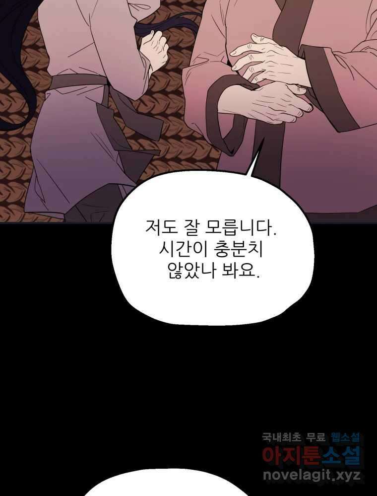 백로식당 62화 23