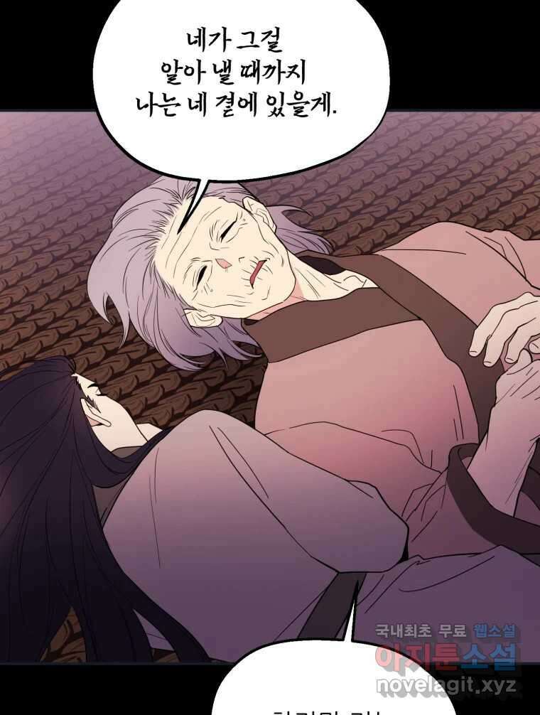 백로식당 62화 24
