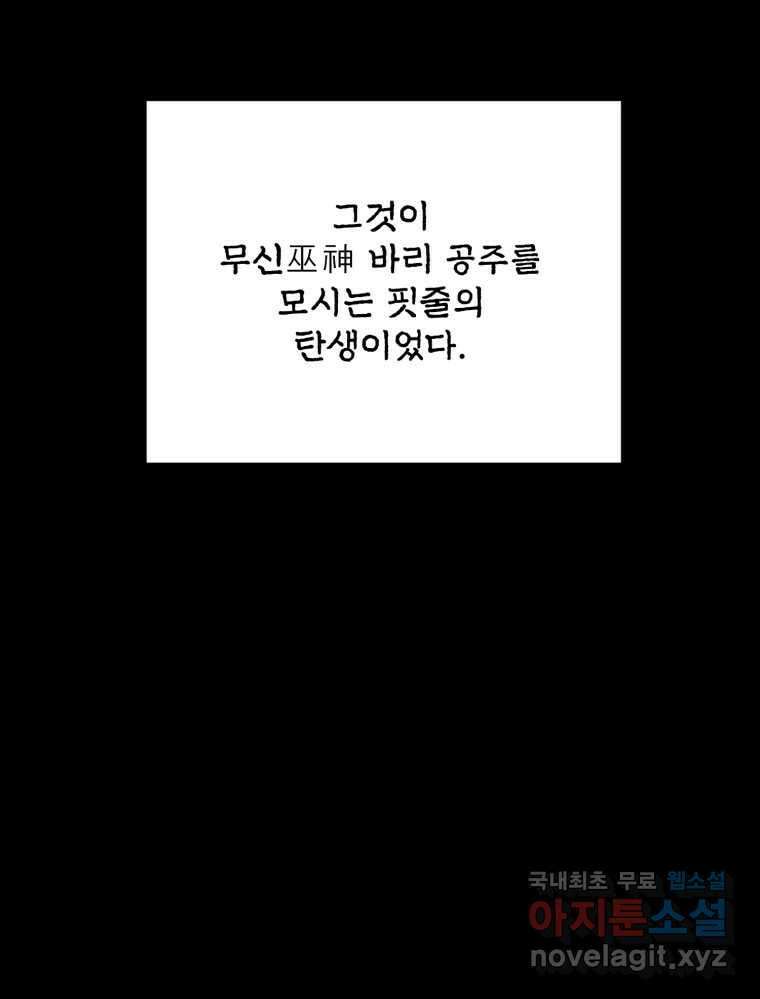 백로식당 62화 29