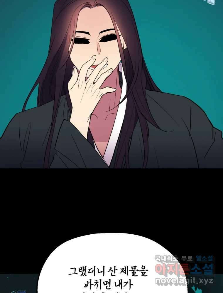백로식당 62화 36