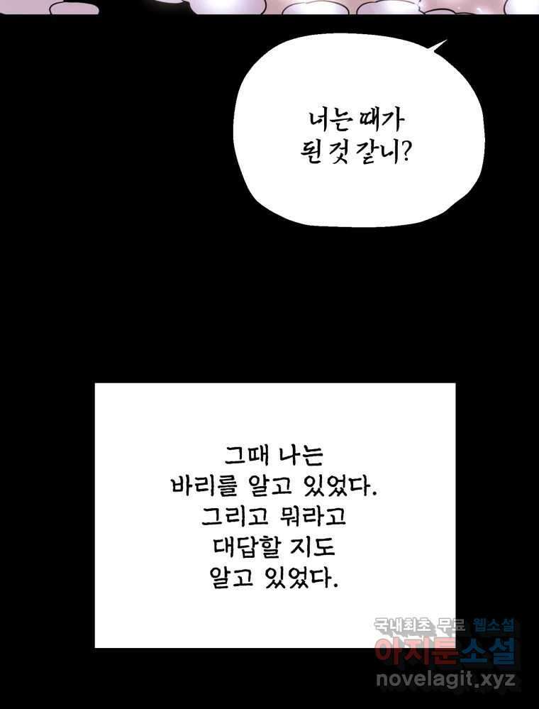 백로식당 62화 42