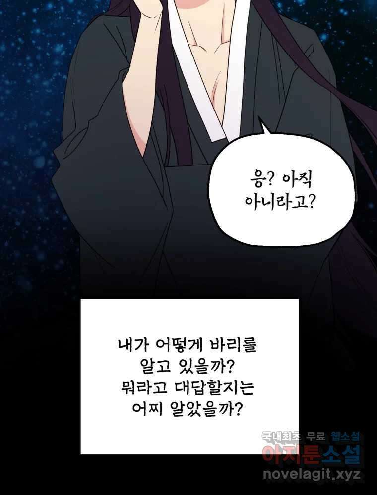 백로식당 62화 44