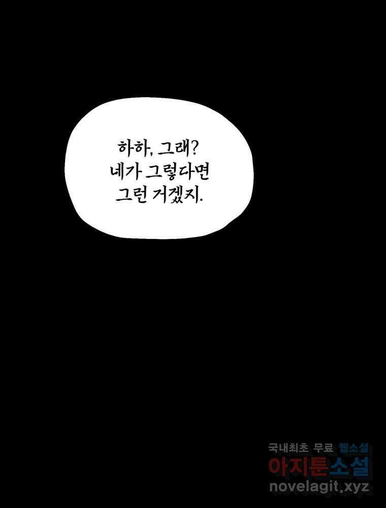 백로식당 62화 45