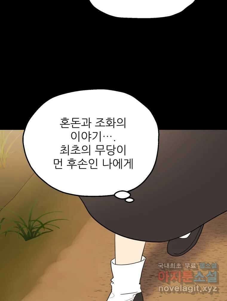 백로식당 62화 48