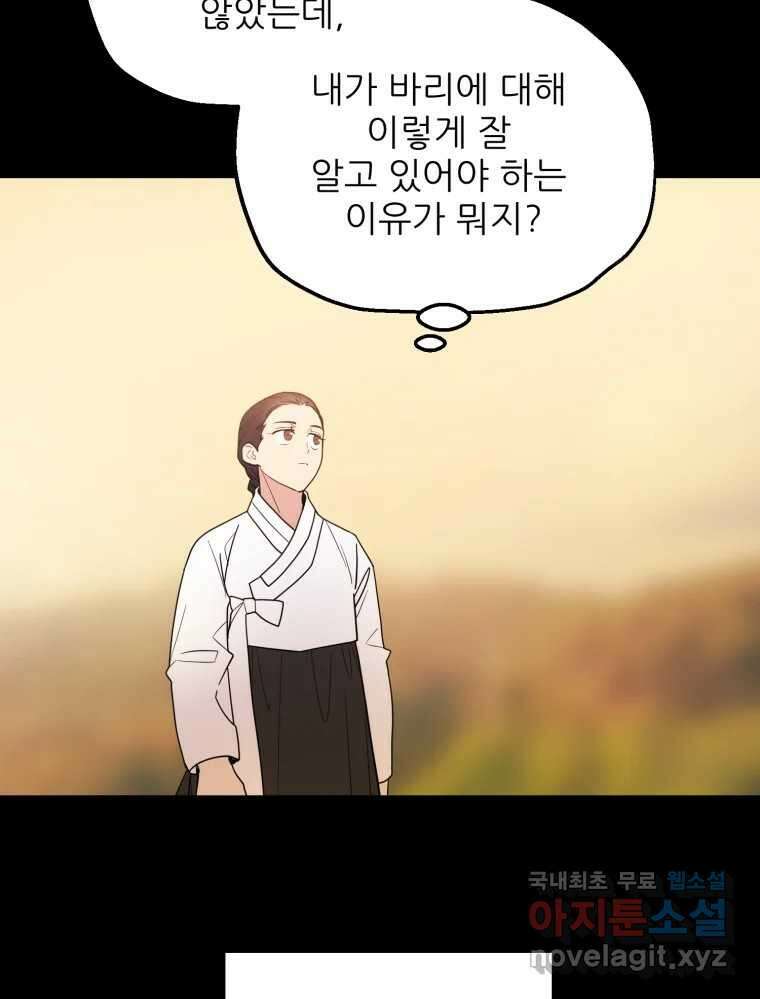 백로식당 62화 50