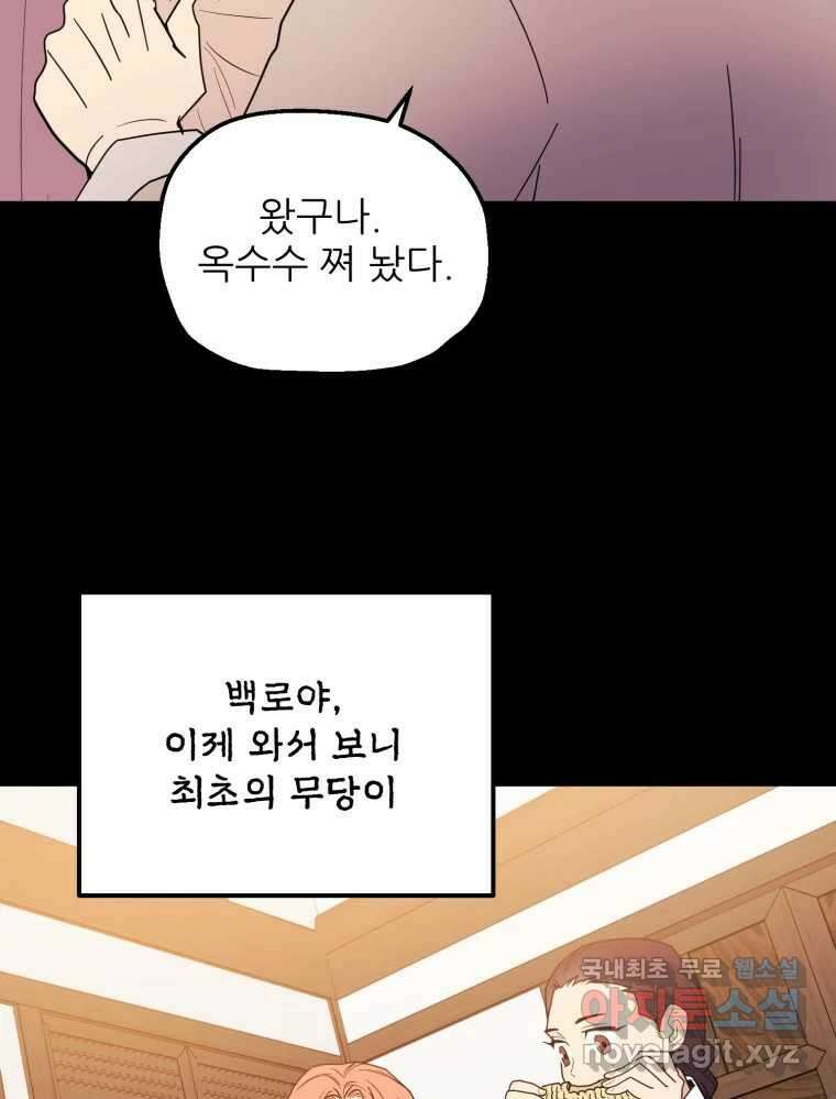백로식당 62화 55