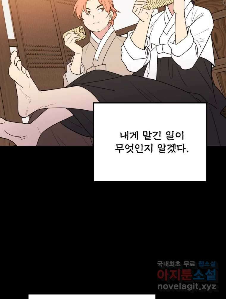 백로식당 62화 56