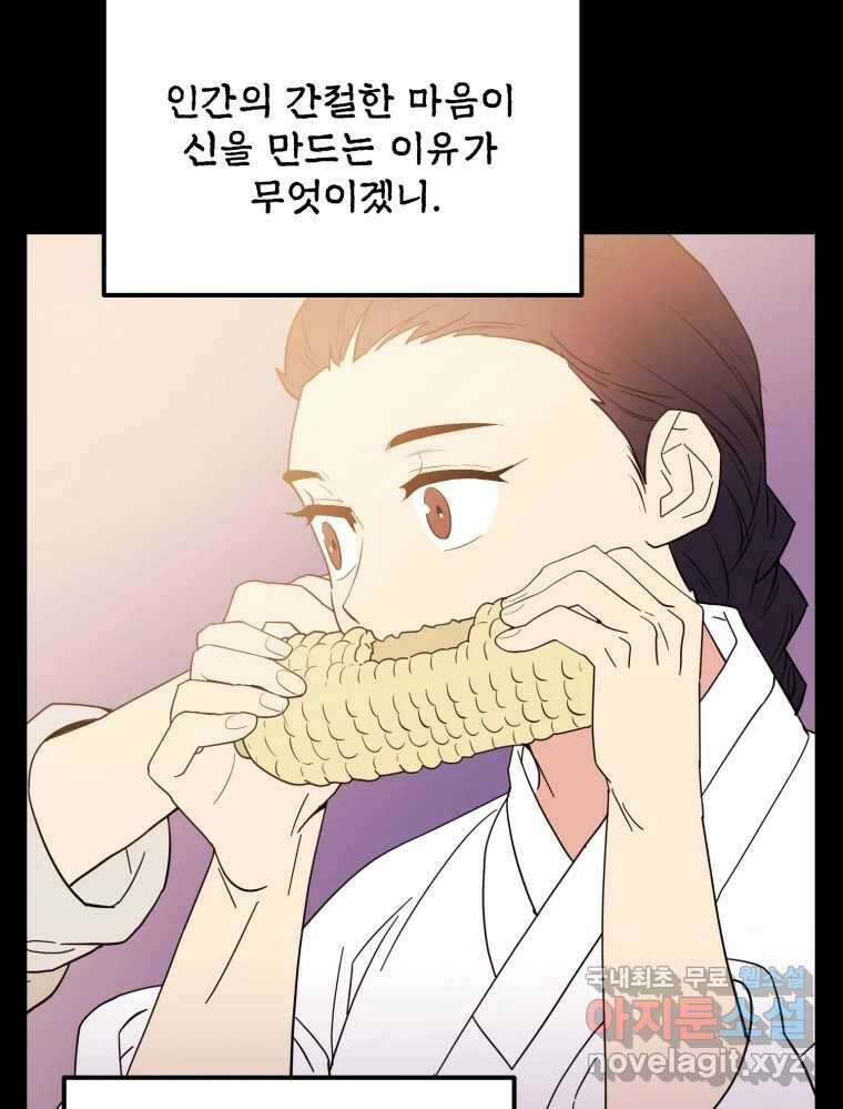 백로식당 62화 57
