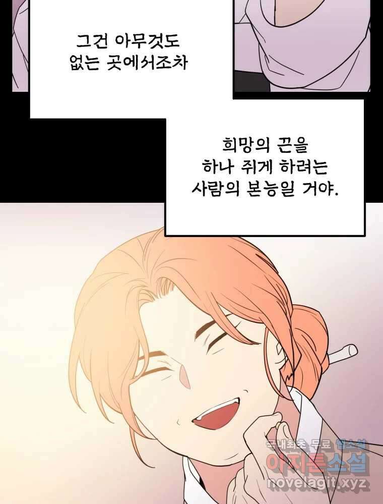 백로식당 62화 58