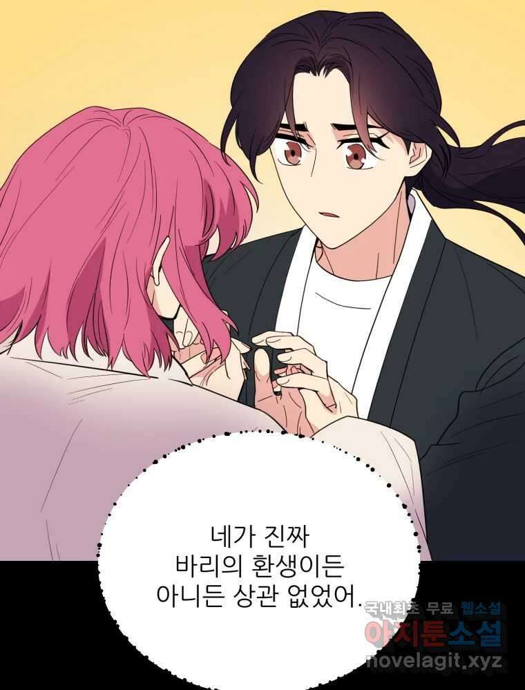 백로식당 62화 63