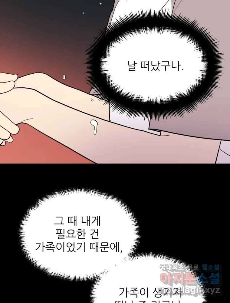 백로식당 62화 70