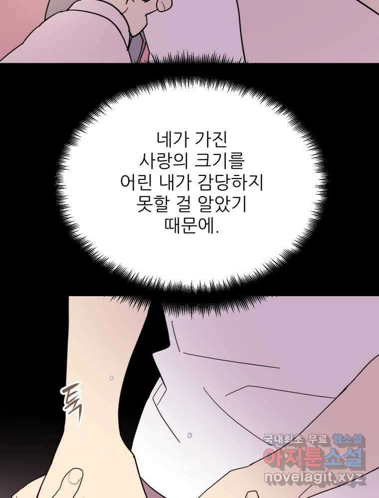 백로식당 62화 72