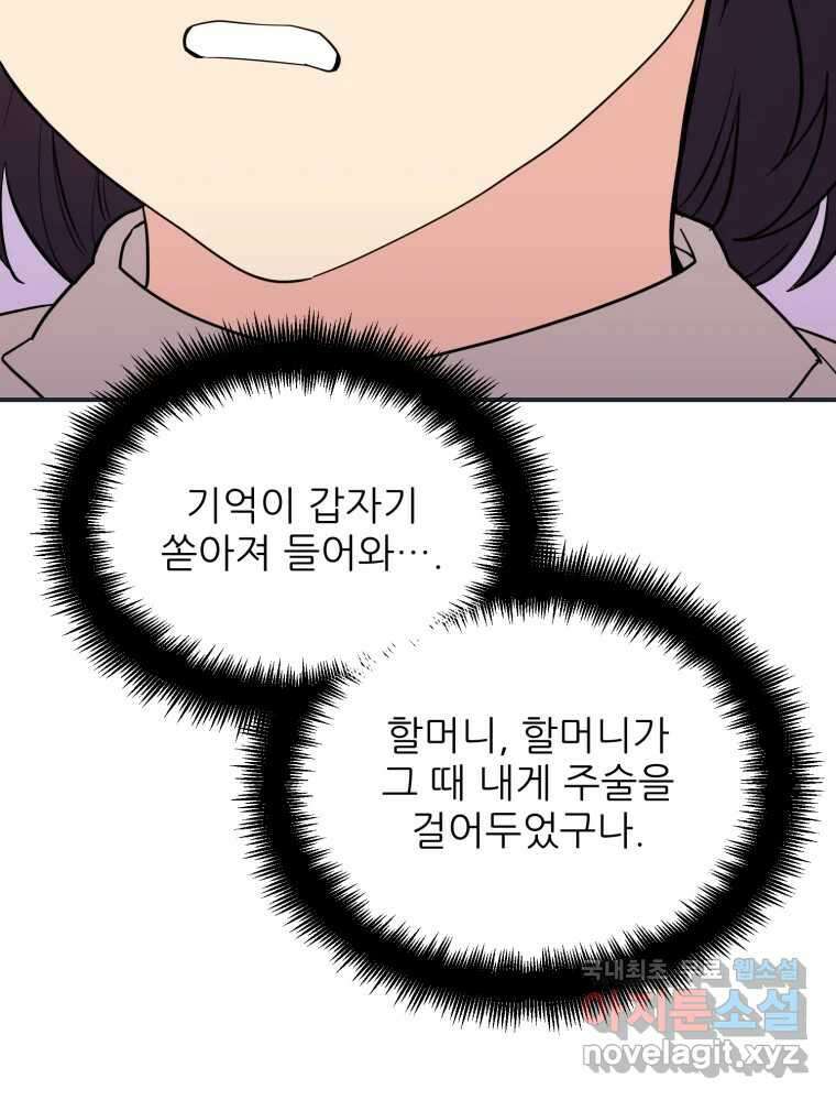 백로식당 62화 86