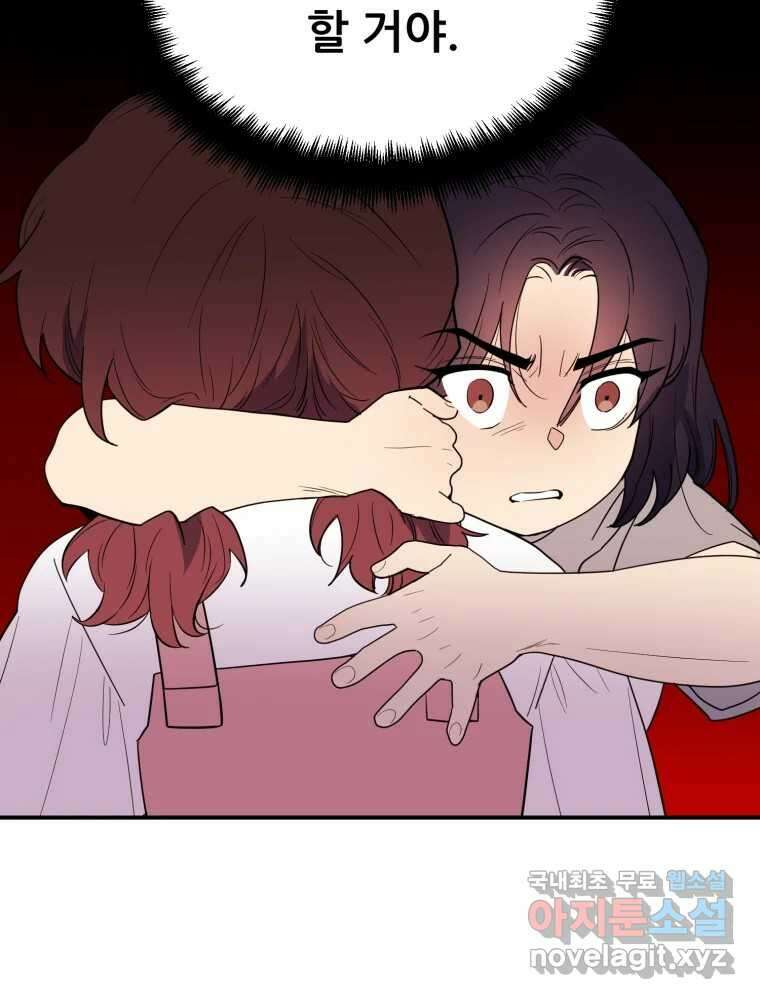 백로식당 62화 91