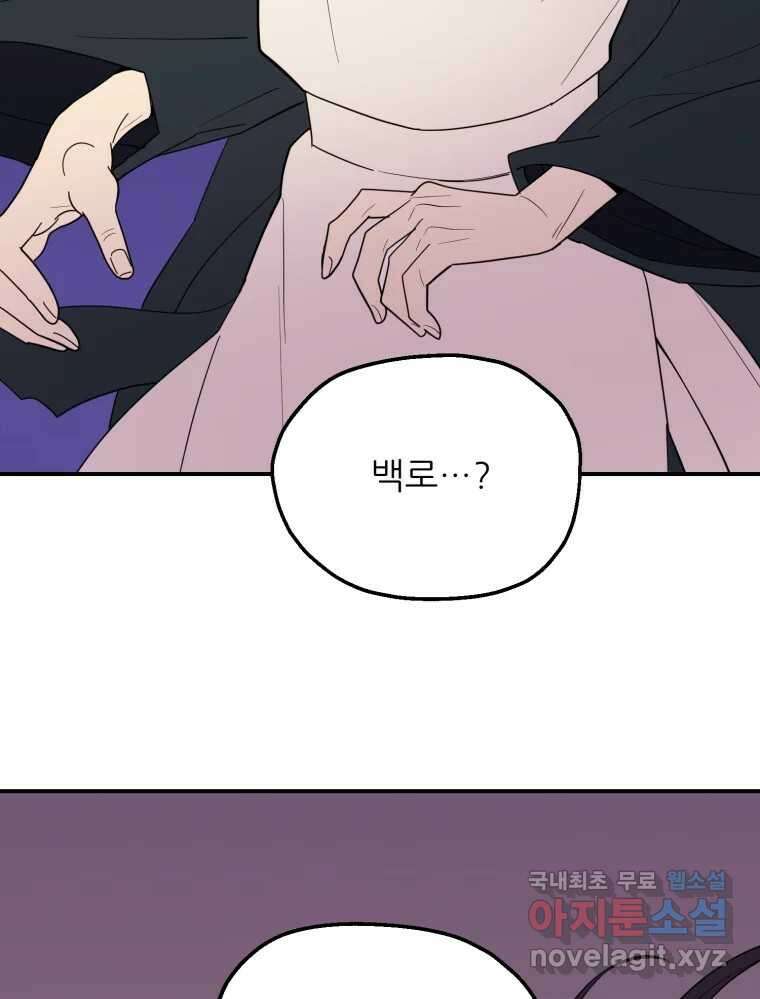 백로식당 62화 94