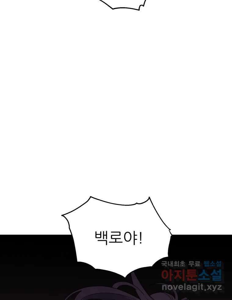 백로식당 62화 99