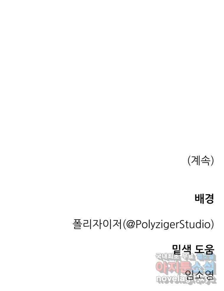 백로식당 62화 102